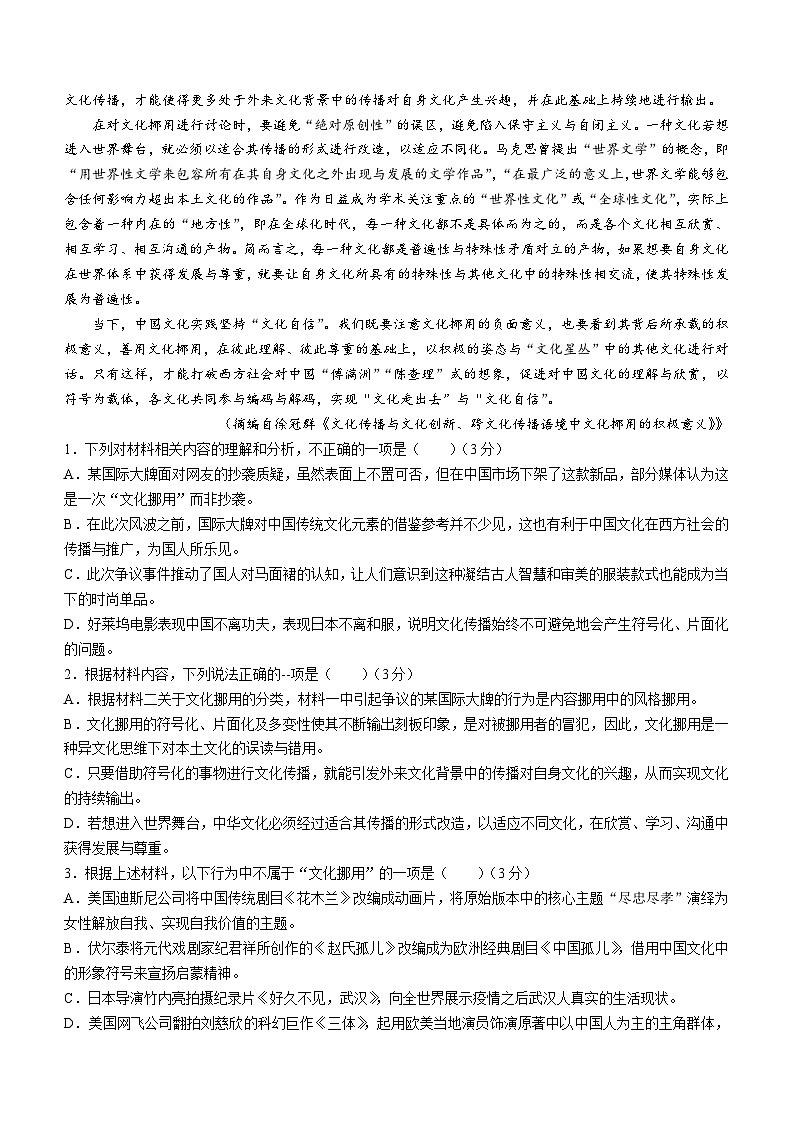 湖北省武汉市汉阳一中、江夏一中2024-2025学年高二上学期10月月考语文试题(无答案)第2页