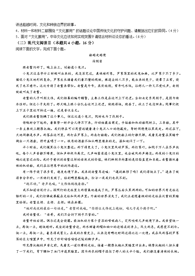湖北省武汉市汉阳一中、江夏一中2024-2025学年高二上学期10月月考语文试题(无答案)第3页
