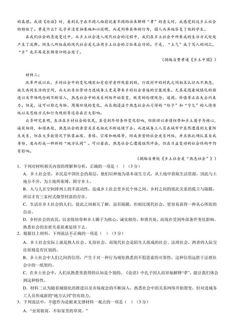 [语文]广东省肇庆市封开县广信中学2024～2025学年高二上学期9月月考试题(有解析)第2页
