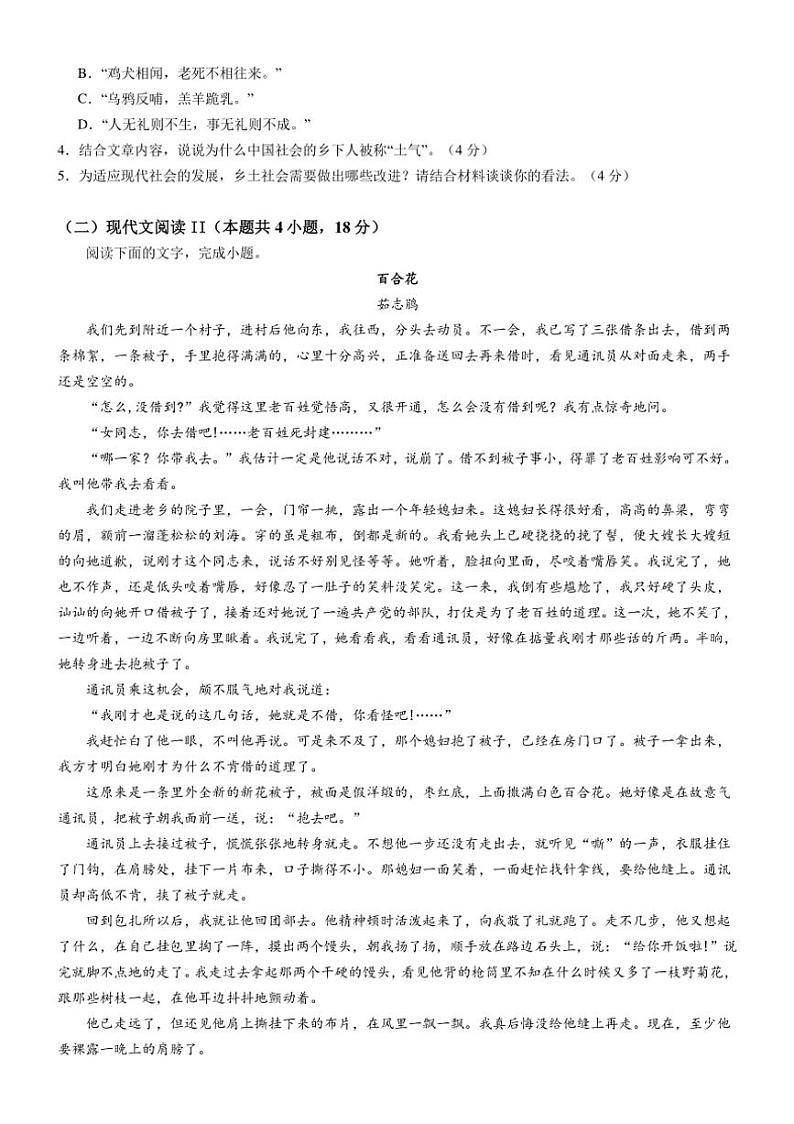[语文]广东省肇庆市封开县广信中学2024～2025学年高二上学期9月月考试题(有解析)第3页