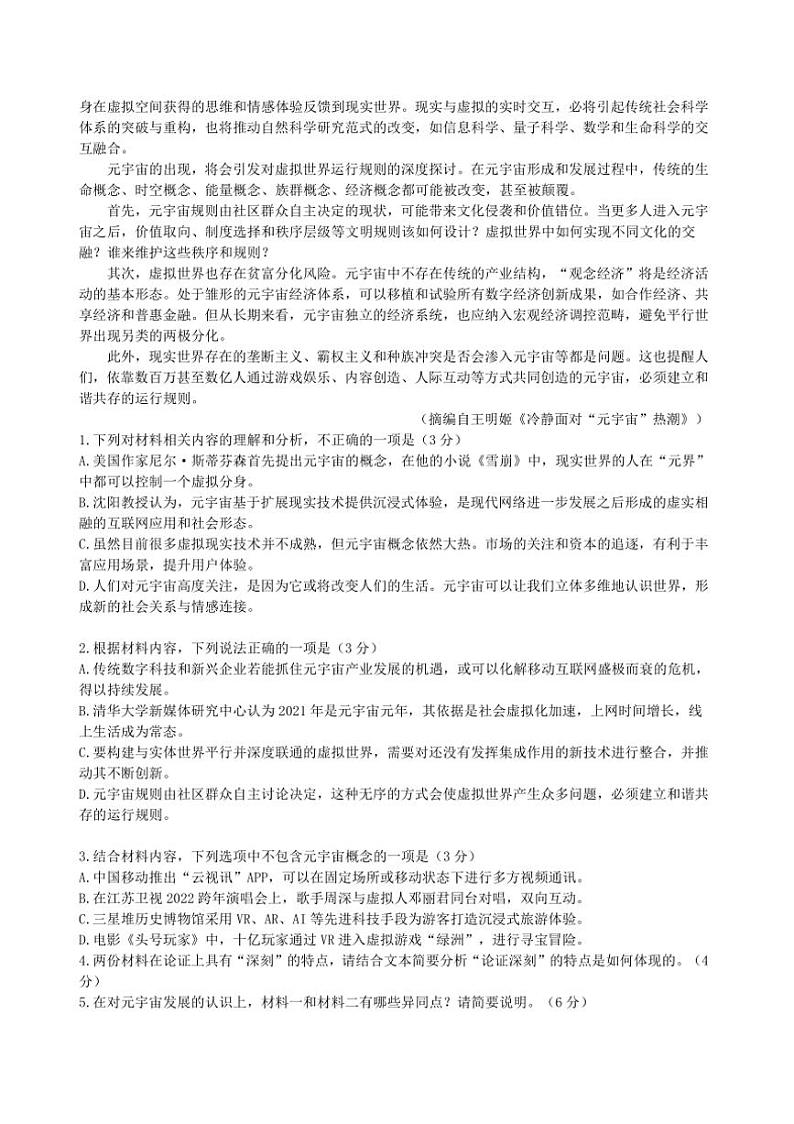 [语文]广东省肇庆市封开县广信中学2024～2025学年高一上学期9月月考试题(有答案)第2页