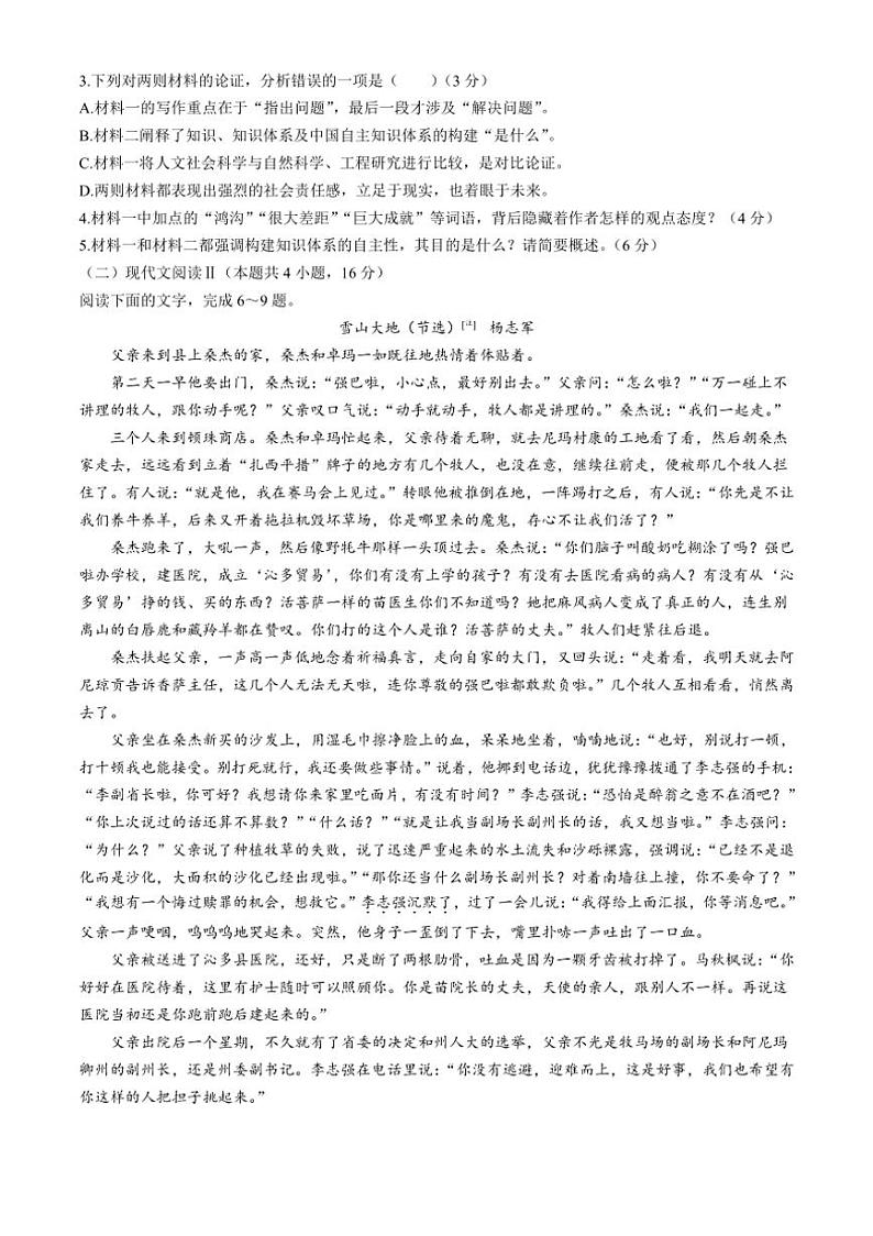 [语文]辽宁省名校联盟2024～2025学年高三上学期10月联合考试试卷(有答案)第3页