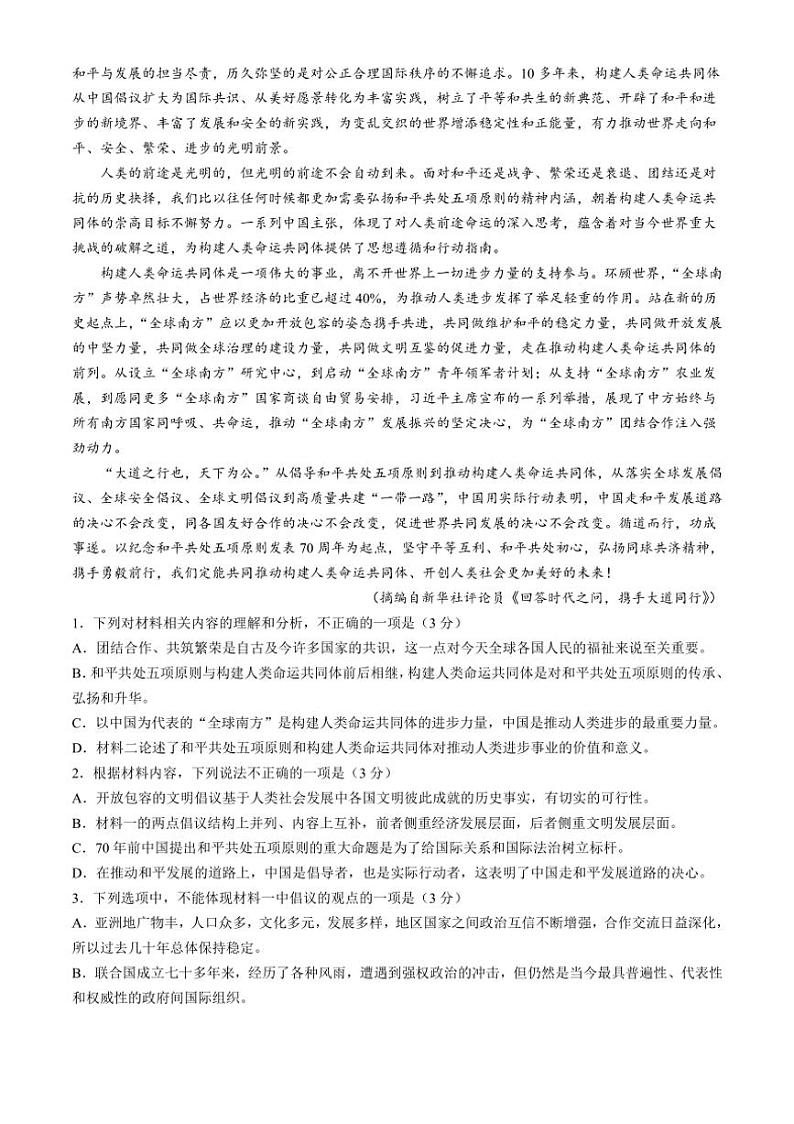 [语文]河北省2024～2025学年高三上学期省级联测考试月考试题(有答案)第2页