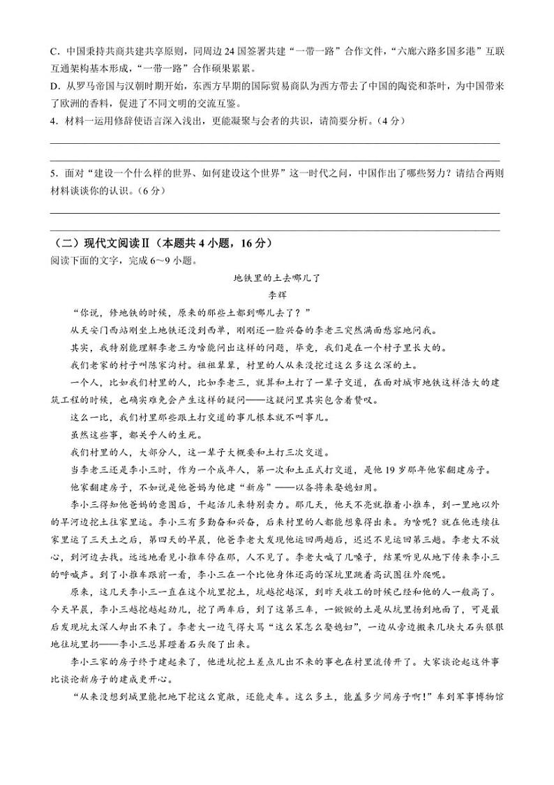 [语文]河北省2024～2025学年高三上学期省级联测考试月考试题(有答案)第3页
