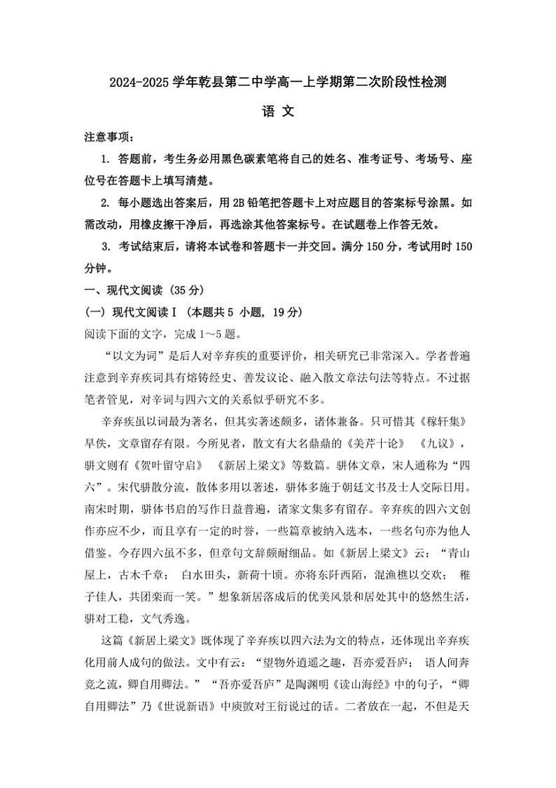 [语文]陕西省咸阳市乾县第二中学2024～2025学年高一上学期第二次阶段性检测月考试题(有解析)第1页