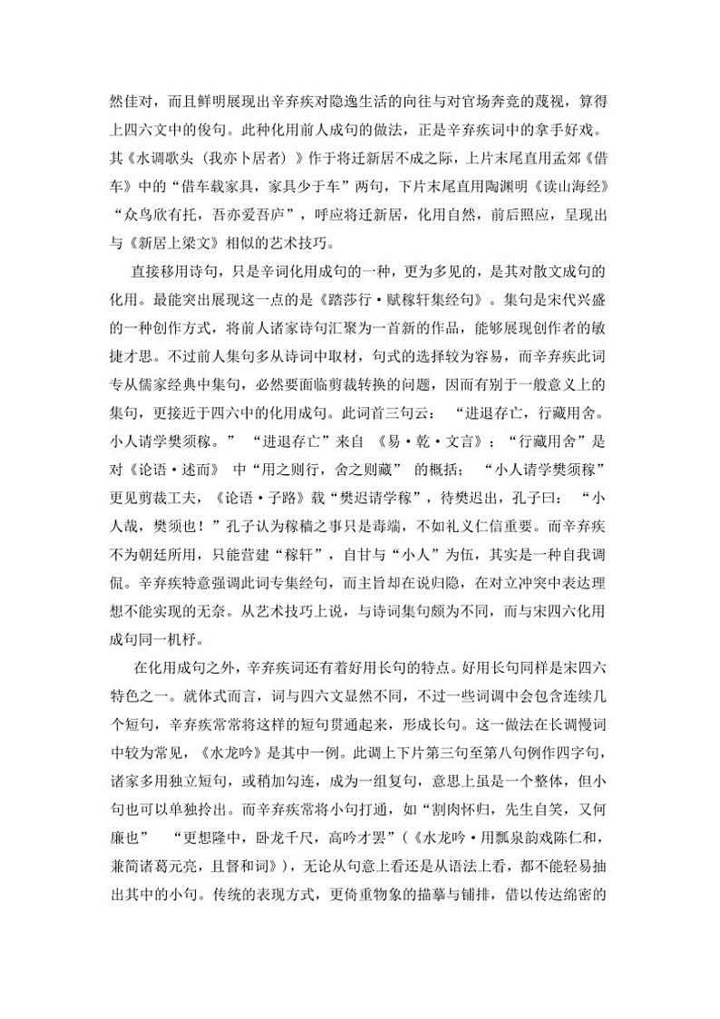 [语文]陕西省咸阳市乾县第二中学2024～2025学年高一上学期第二次阶段性检测月考试题(有解析)第2页