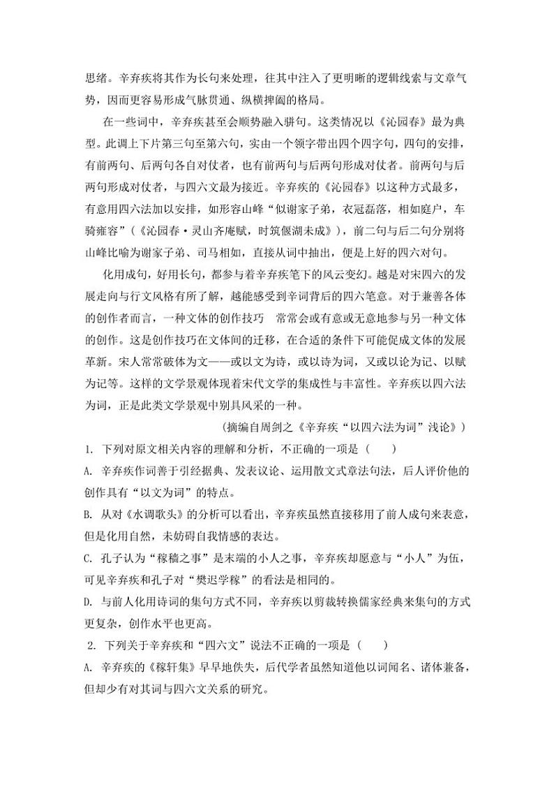 [语文]陕西省咸阳市乾县第二中学2024～2025学年高一上学期第二次阶段性检测月考试题(有解析)第3页