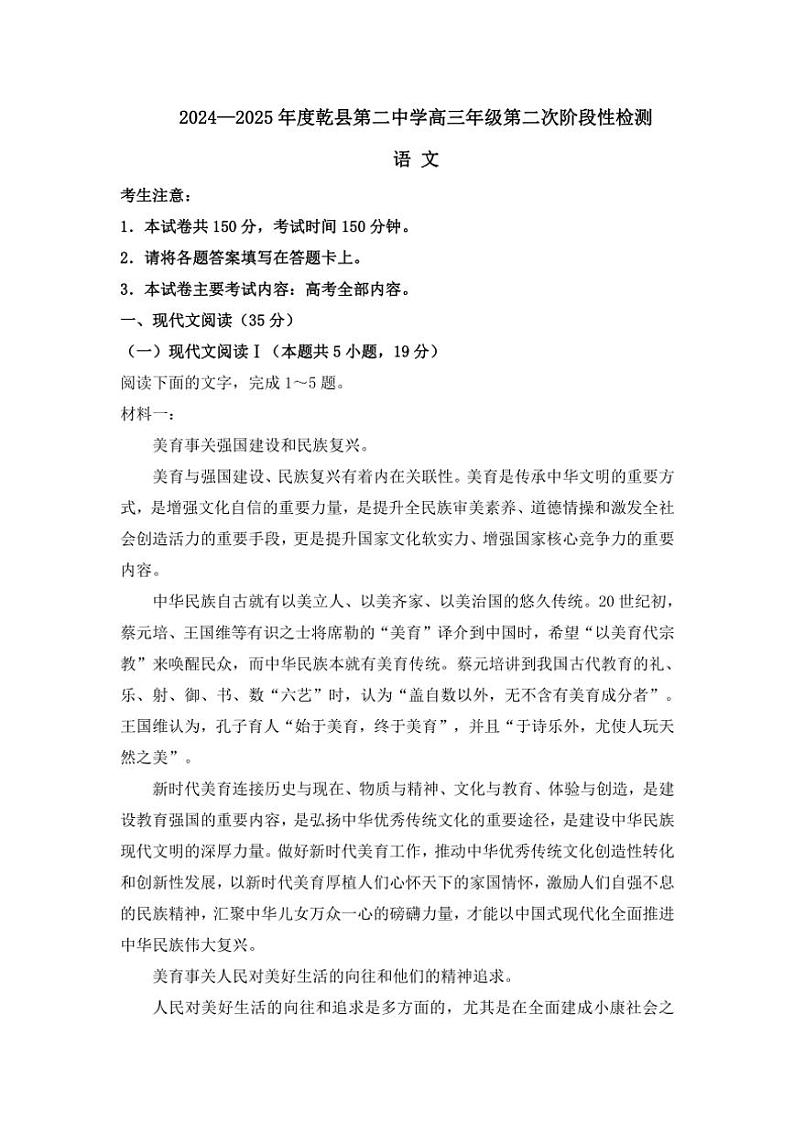[语文]陕西省咸阳市乾县第二中学2024—2025年度高三年级上学期第二次阶段性检测月考试题(有答案)第1页