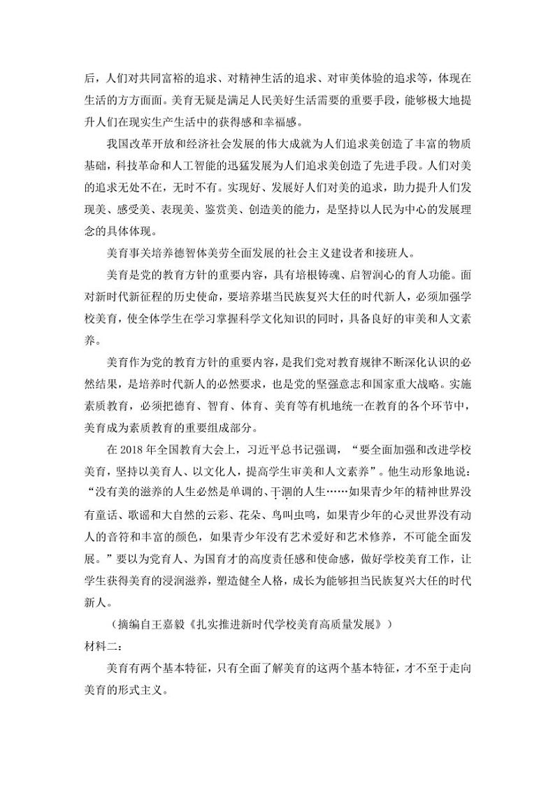 [语文]陕西省咸阳市乾县第二中学2024—2025年度高三年级上学期第二次阶段性检测月考试题(有答案)第2页