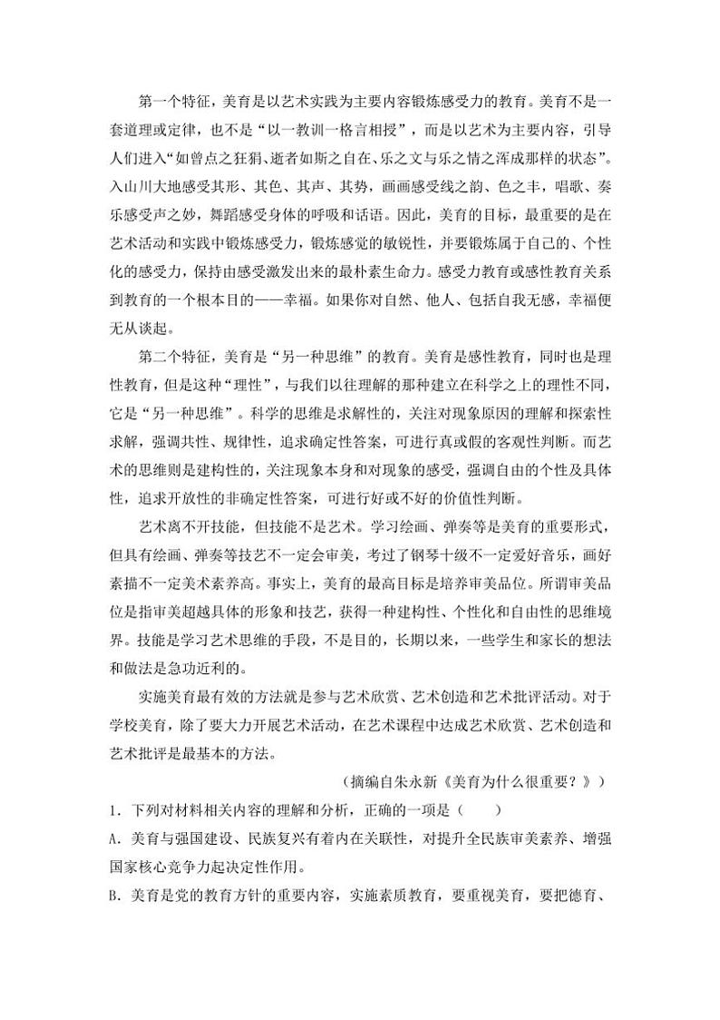 [语文]陕西省咸阳市乾县第二中学2024—2025年度高三年级上学期第二次阶段性检测月考试题(有答案)第3页