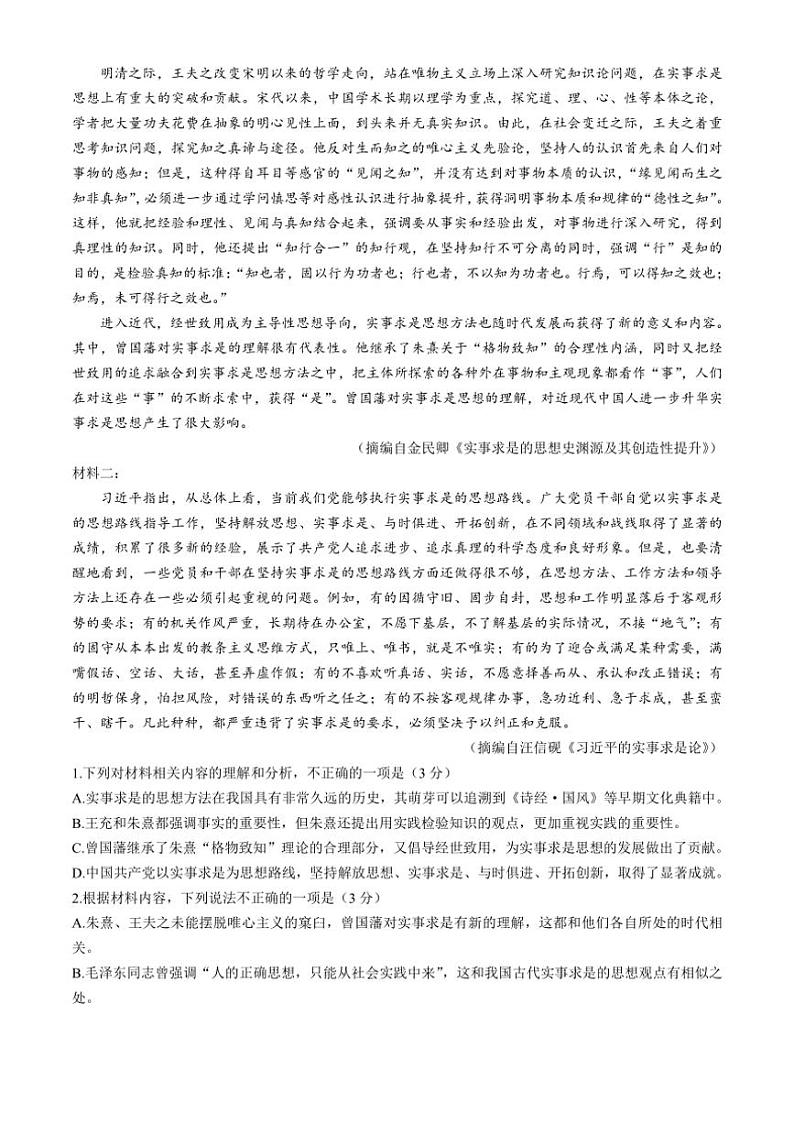 [语文]江西省上进联考2024～2025学年高三上学期10月月考试题(有答案)第2页