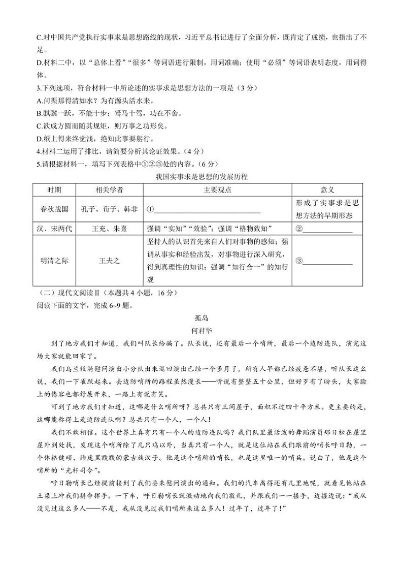 [语文]江西省上进联考2024～2025学年高三上学期10月月考试题(有答案)第3页
