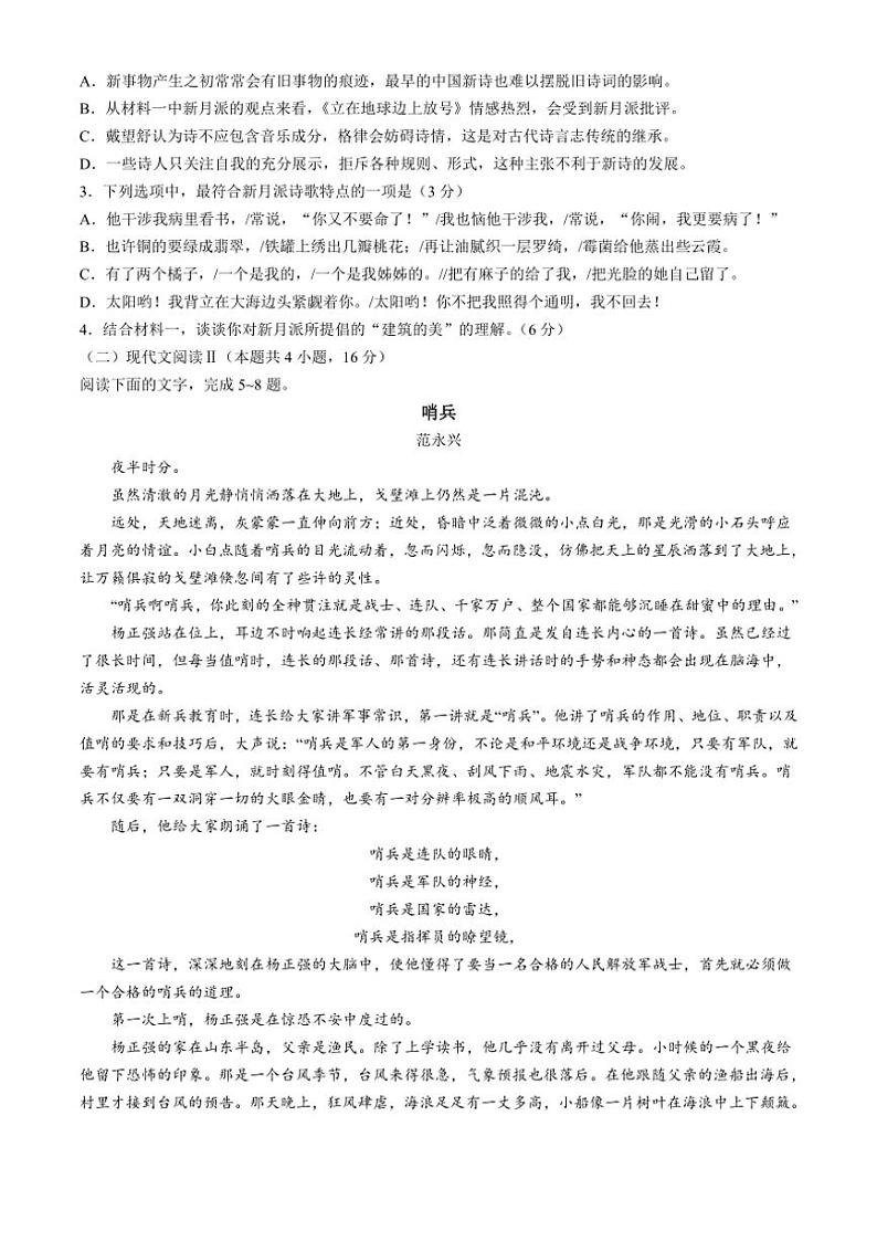 [语文]黑龙江省龙东联盟2024～2025学年高一上学期10月月考试卷(有答案)第3页