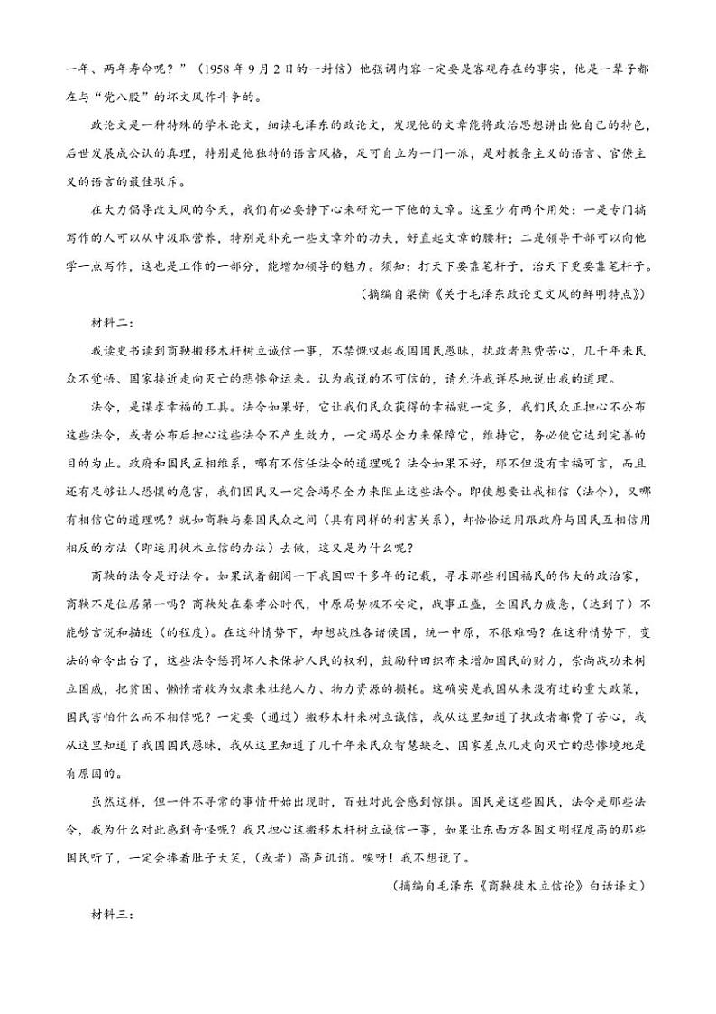 [语文]河南省平顶山市叶县高级中学2024～2025学年高二上学期9月月考试卷(解析版)第2页