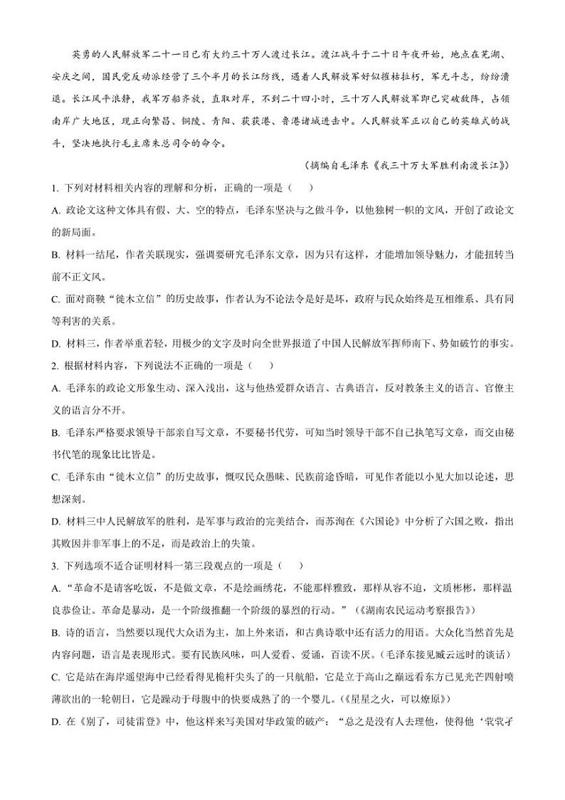 [语文]河南省平顶山市叶县高级中学2024～2025学年高二上学期9月月考试卷(解析版)第3页
