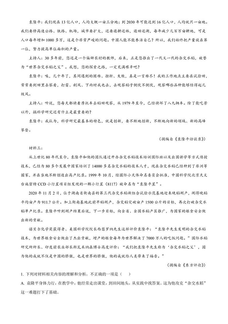 [语文]湖南省岳阳市岳阳县第一中学2024～2025学年高一上学期9月月考试题(解析版)第2页