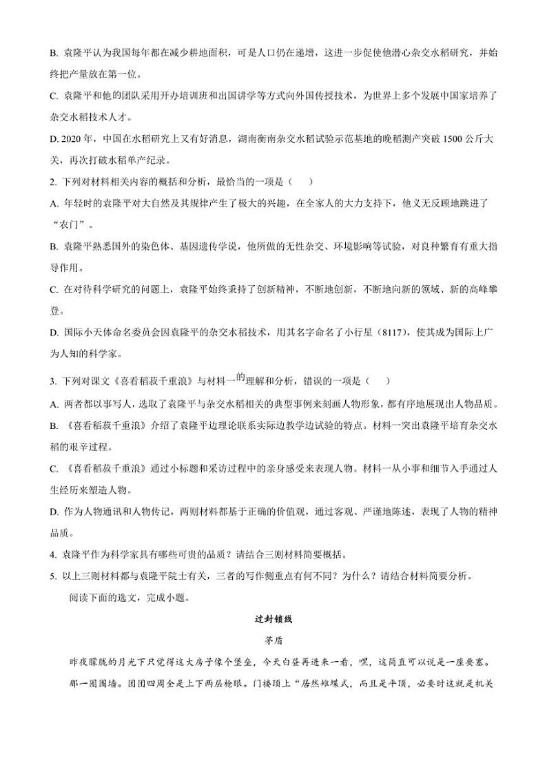[语文]湖南省岳阳市岳阳县第一中学2024～2025学年高一上学期9月月考试题(解析版)第3页