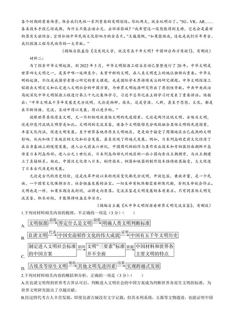 [语文]湖南省长沙市湖南师范大学附属中学2025届高三上学期第二次月考试卷(有答案)第2页