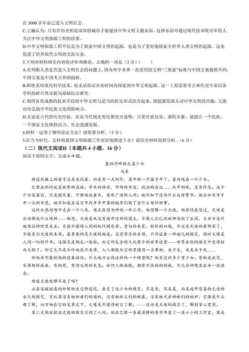 [语文]湖南省长沙市湖南师范大学附属中学2025届高三上学期第二次月考试卷(有答案)第3页