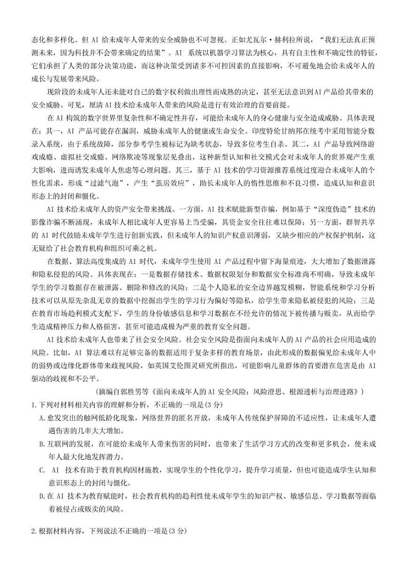 [语文]重庆市南开中学校2024～2025学年高三上学期10月月考试题(有答案)02