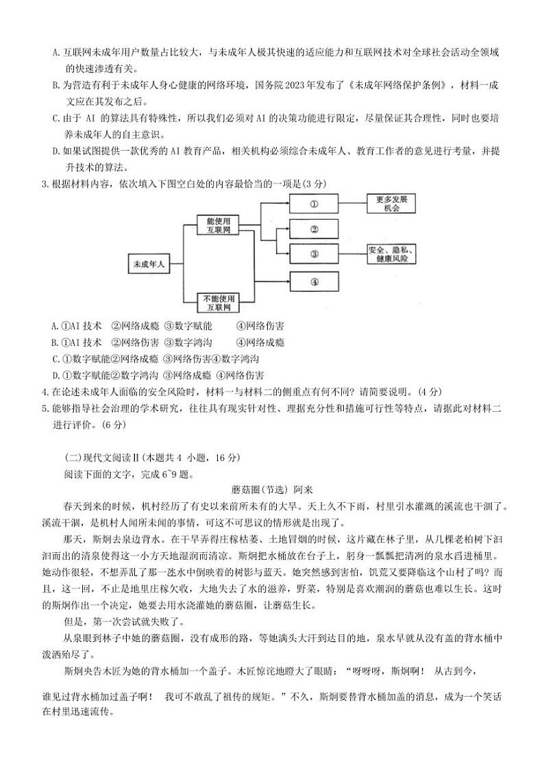 [语文]重庆市南开中学校2024～2025学年高三上学期10月月考试题(有答案)03