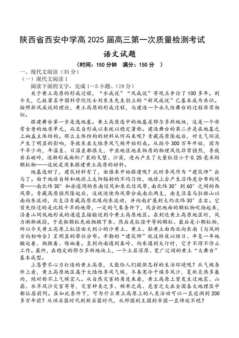 [语文]陕西省西安市西安中学2024～2025学年高三上学期10月月考试题(有答案)第1页
