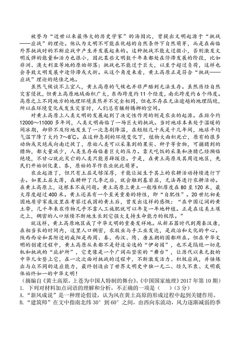 [语文]陕西省西安市西安中学2024～2025学年高三上学期10月月考试题(有答案)第2页