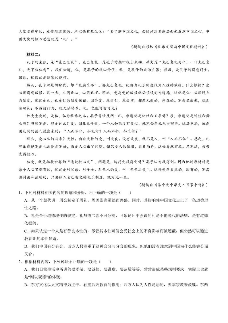 [语文]山东省枣庄市第三中学2024～2025学年高二上学期第一次月考试题(有解析)第2页