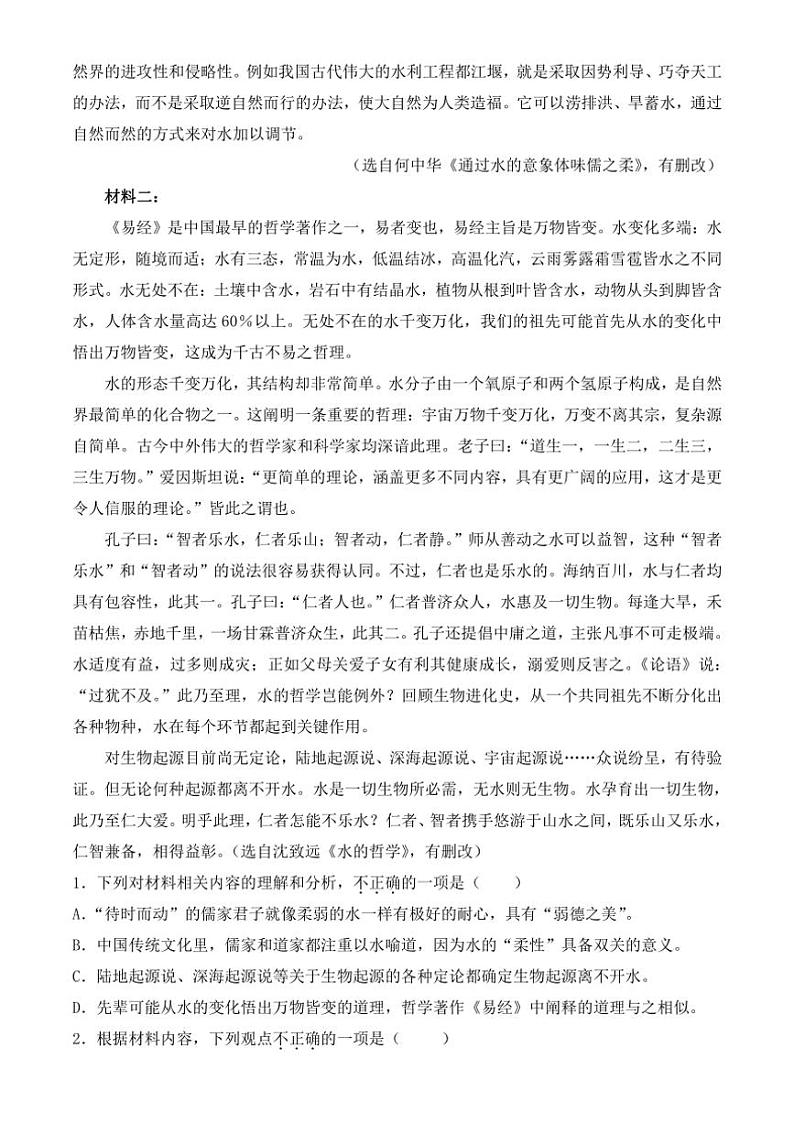 [语文]陕西省咸阳市实验中学2024～2025学年高二上学期开学摸底检测试题(有解析)02