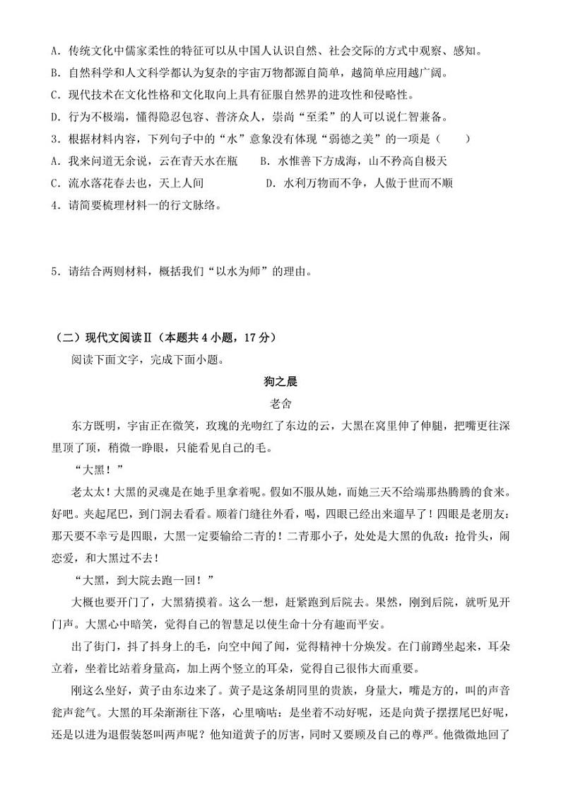 [语文]陕西省咸阳市实验中学2024～2025学年高二上学期开学摸底检测试题(有解析)03