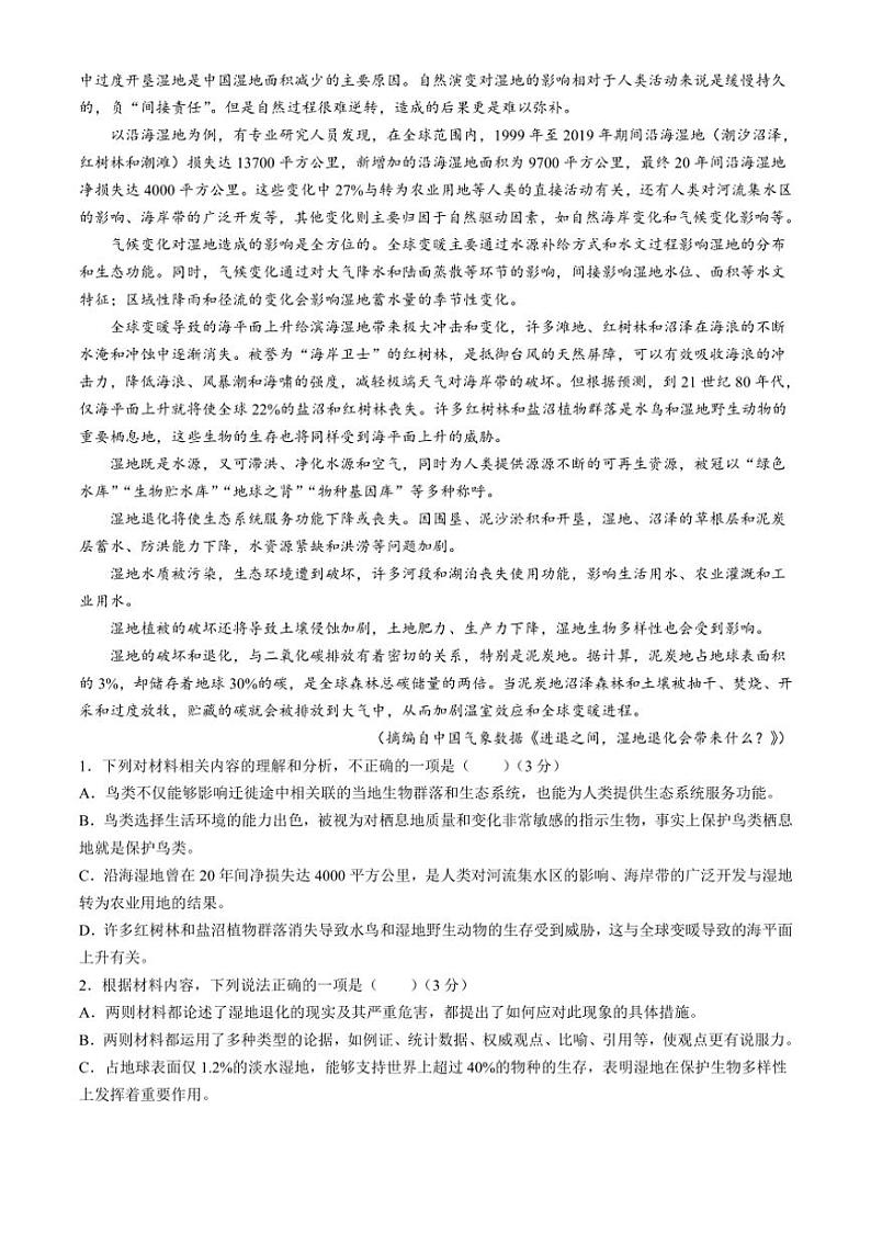 [语文][一模]四川省新高考教研联盟适应性联考模拟演练2025届高三考试试题(有答案)02