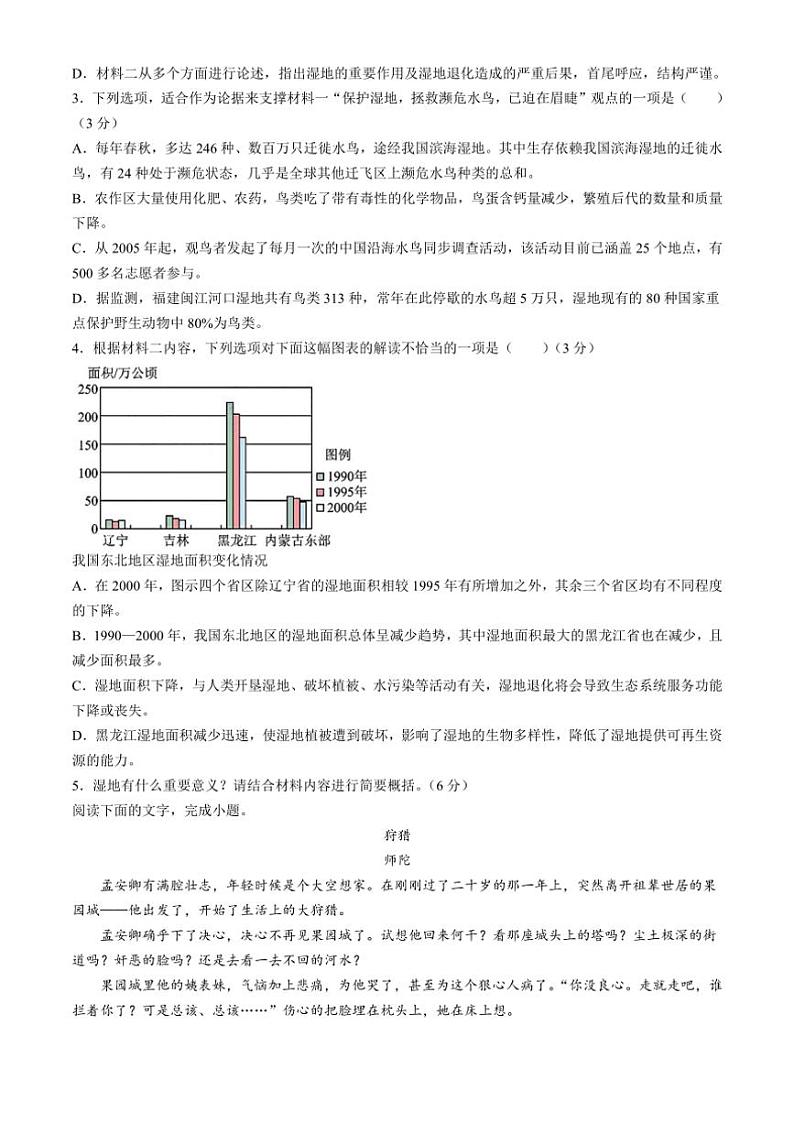 [语文][一模]四川省新高考教研联盟适应性联考模拟演练2025届高三考试试题(有答案)03