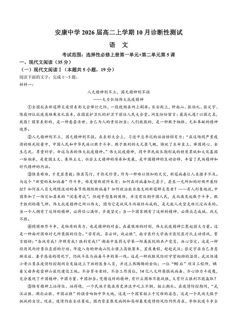 [语文]陕西省安康市安康中学2024～2025学年高二上学期10月月考试题(有答案)第1页
