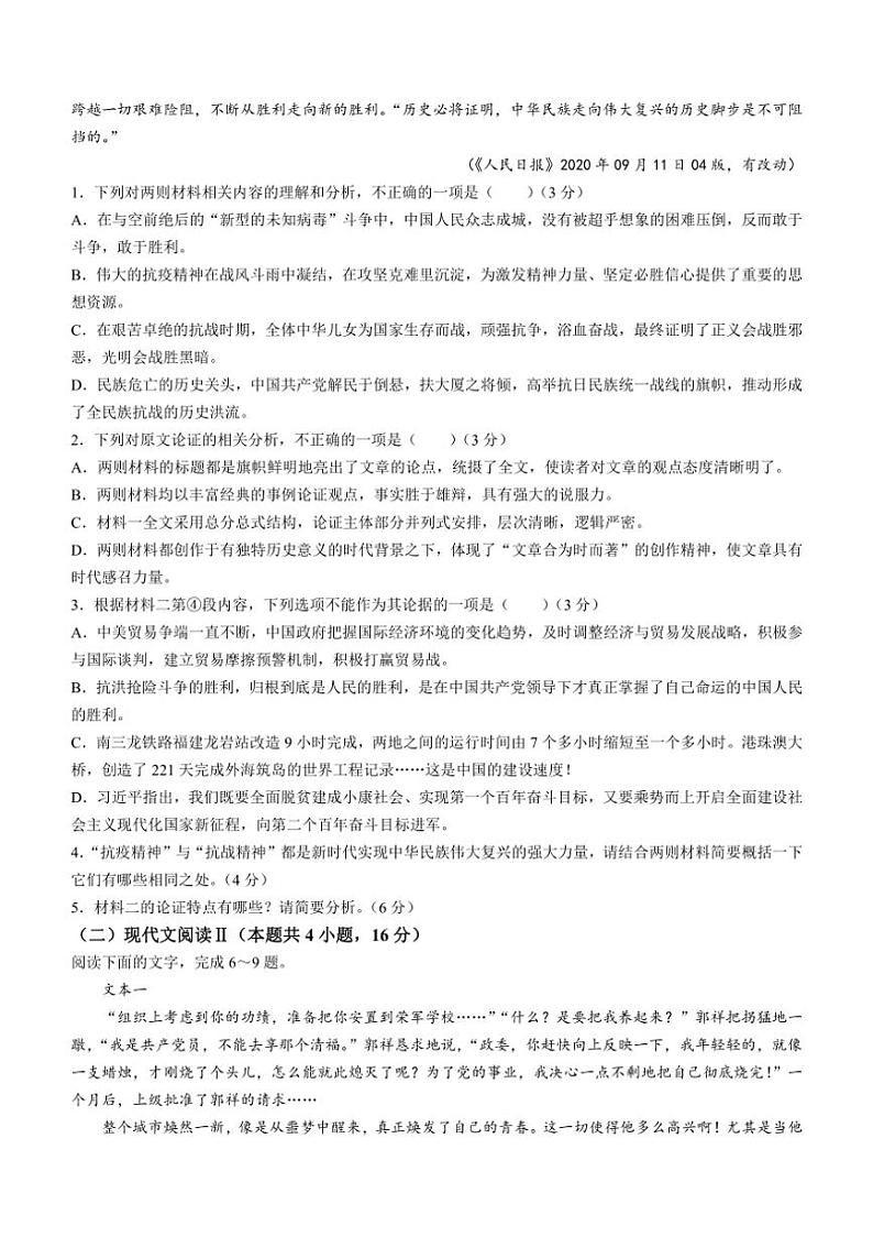 [语文]陕西省安康市安康中学2024～2025学年高二上学期10月月考试题(有答案)第3页