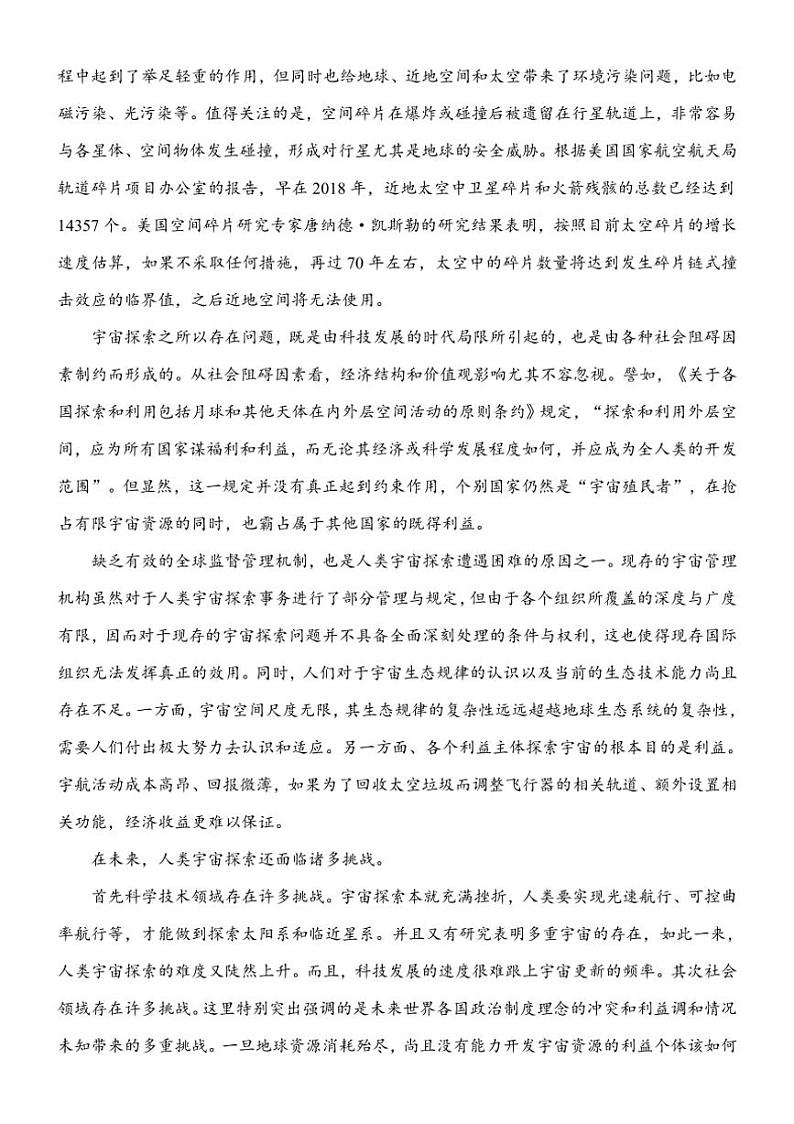 [语文]辽宁省大连市瓦房店市长兴岛中学2024～2025学年高一上学期10月月考试卷(有解析)第2页