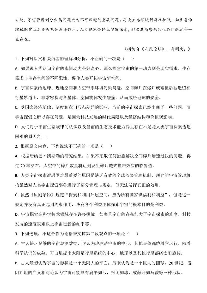 [语文]辽宁省大连市瓦房店市长兴岛中学2024～2025学年高一上学期10月月考试卷(有解析)第3页