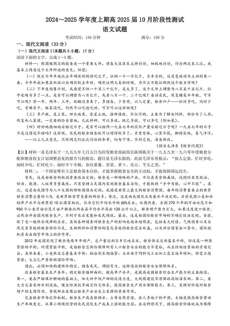[语文]四川省成都市第七中学2024～2025学年高三上学期10月月考试题(有答案)第1页