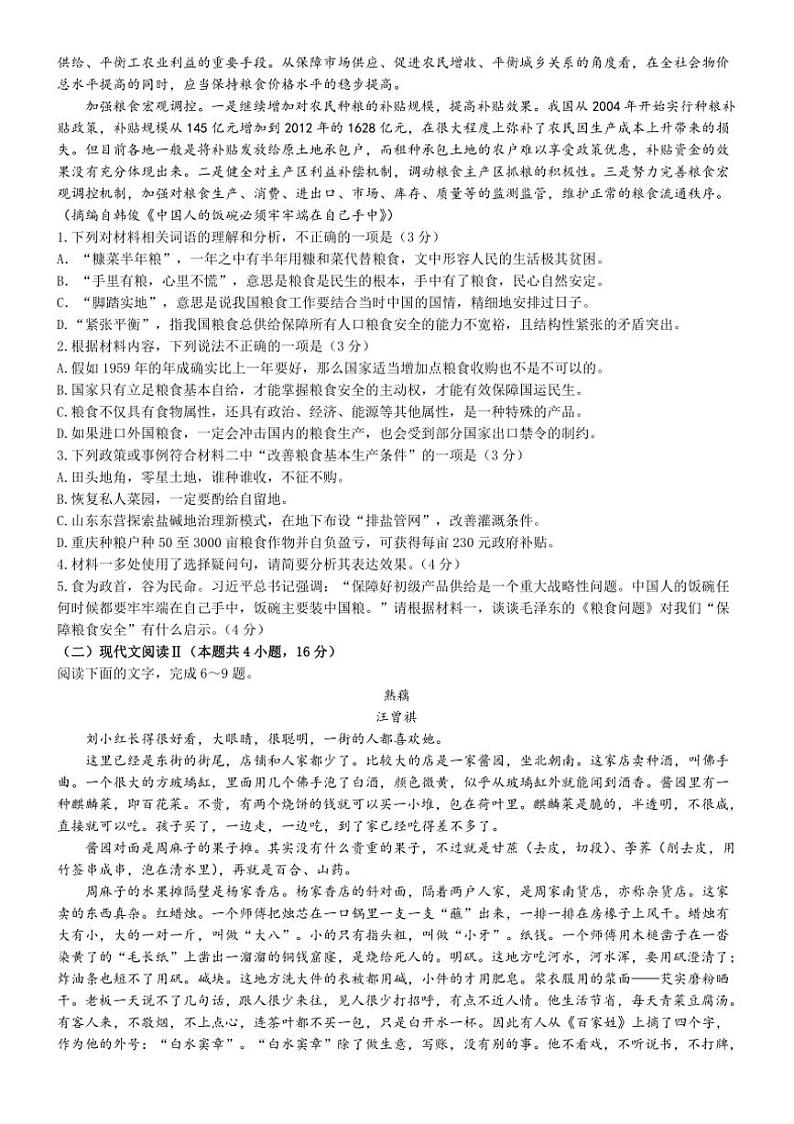 [语文]四川省成都市第七中学2024～2025学年高三上学期10月月考试题(有答案)第2页