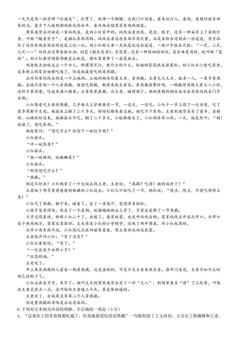 [语文]四川省成都市第七中学2024～2025学年高三上学期10月月考试题(有答案)第3页