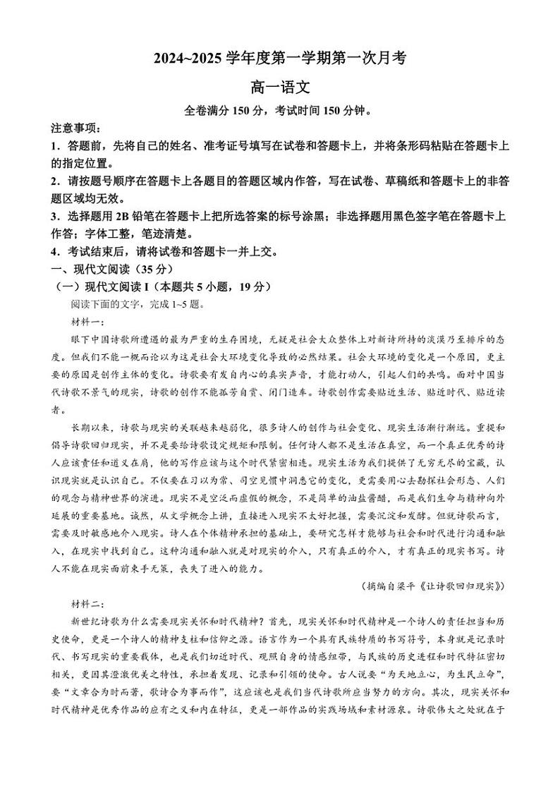[语文]甘肃省武威市天祝藏族自治县第一中学2024～2025学年高一上学期10月月考试题(有答案)第1页