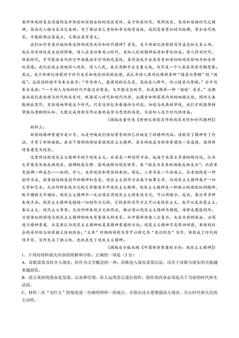 [语文]甘肃省武威市天祝藏族自治县第一中学2024～2025学年高一上学期10月月考试题(有答案)第2页