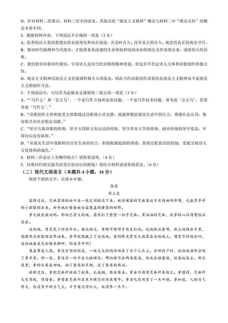 [语文]甘肃省武威市天祝藏族自治县第一中学2024～2025学年高一上学期10月月考试题(有答案)第3页