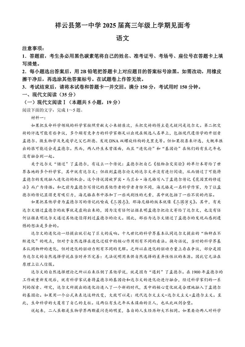[语文]云南省大理白族自治州祥云县第一中学2025届高三上学期开学考试试题(有答案)第1页