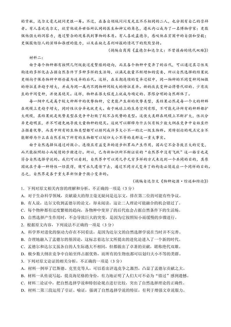 [语文]云南省大理白族自治州祥云县第一中学2025届高三上学期开学考试试题(有答案)第2页