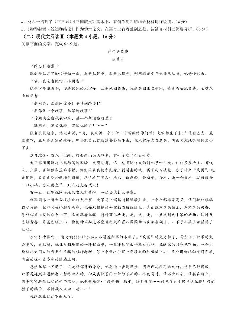 [语文]云南省大理白族自治州祥云县第一中学2025届高三上学期开学考试试题(有答案)第3页