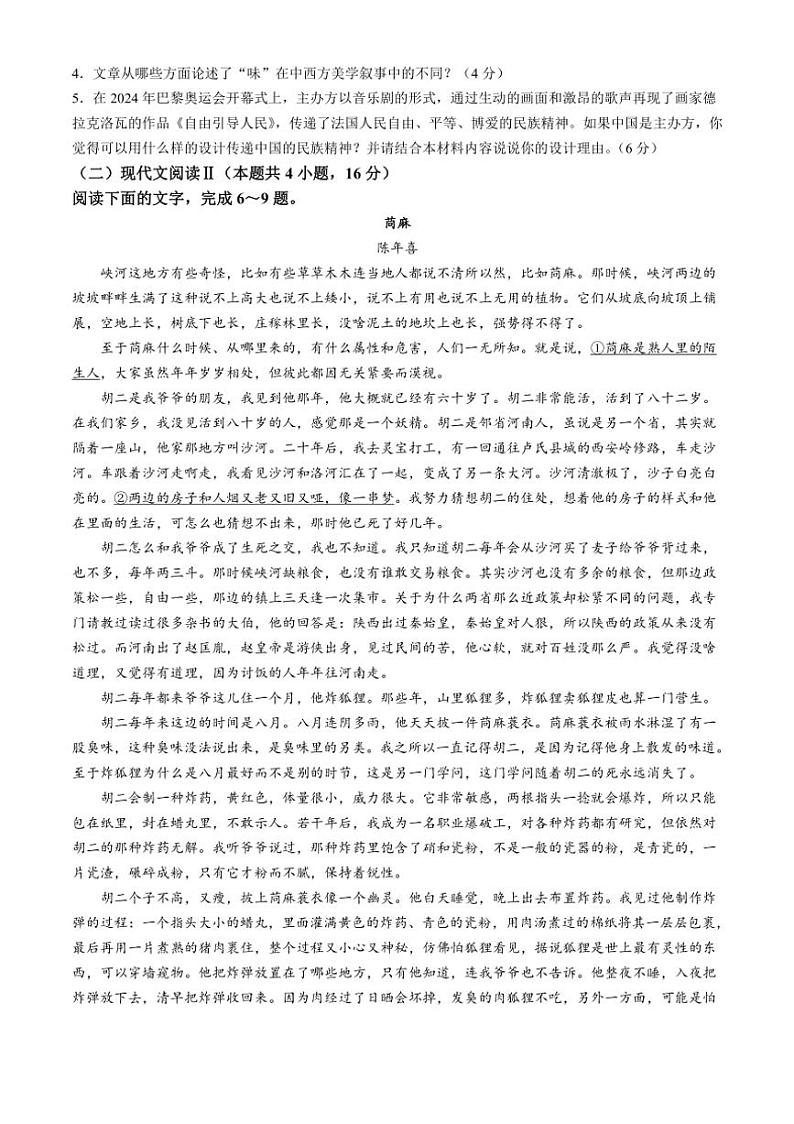 [语文]天域全国名校协作体2025届高三上学期10月联考试题(有答案)03