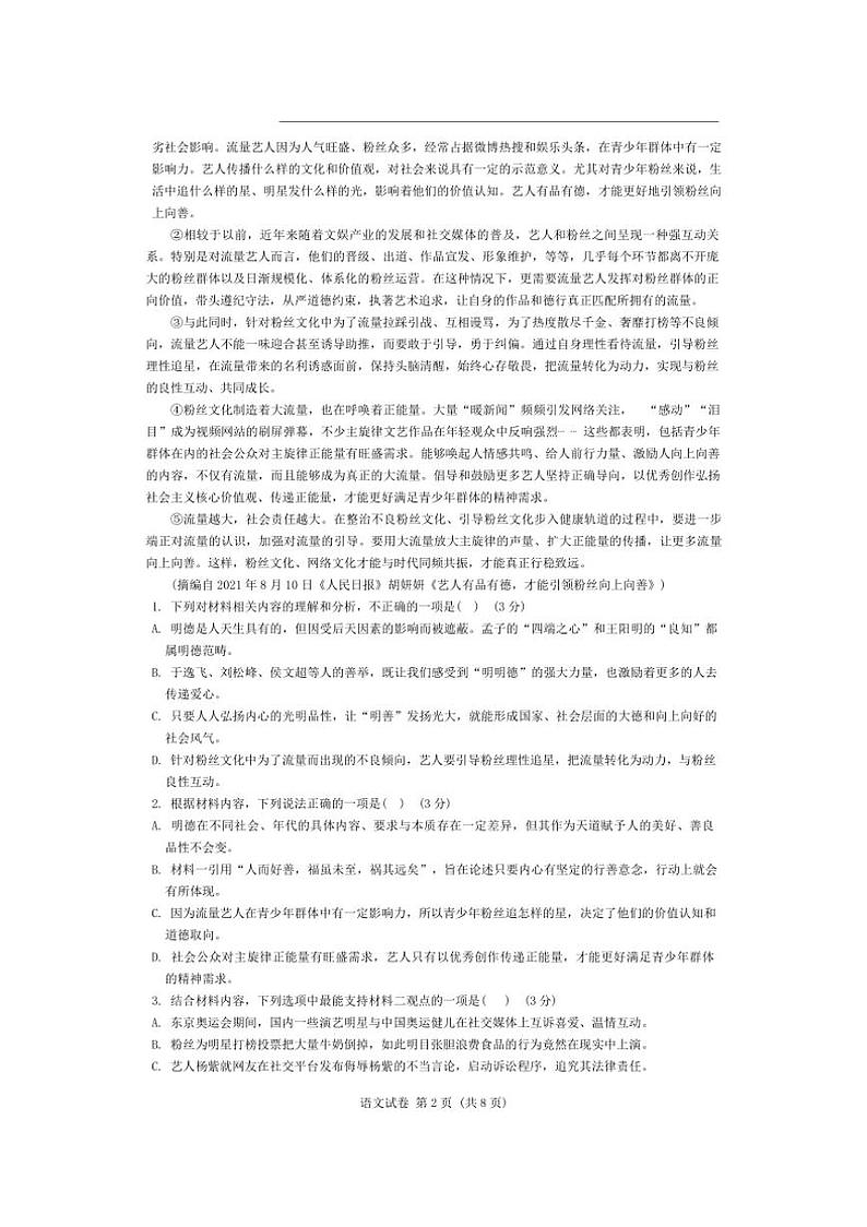 [语文]江苏省苏州市太仓市沙溪高级中学2024～2025学年高二上学期9月月考试题(有答案)02