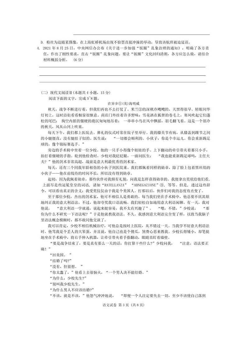 [语文]江苏省苏州市太仓市沙溪高级中学2024～2025学年高二上学期9月月考试题(有答案)03