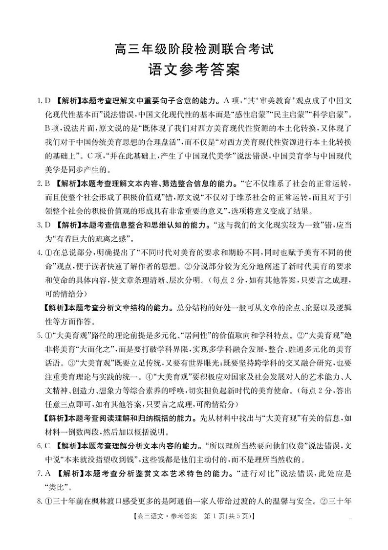 [语文]湖南省部分学校2024～2025学年高三上学期阶段检测联合考试月考试卷(有解析)第1页