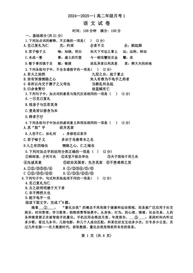 [语文]陕西省西安市碑林区铁一中学2024～2025学年高二上学期月考试题(无答案)01